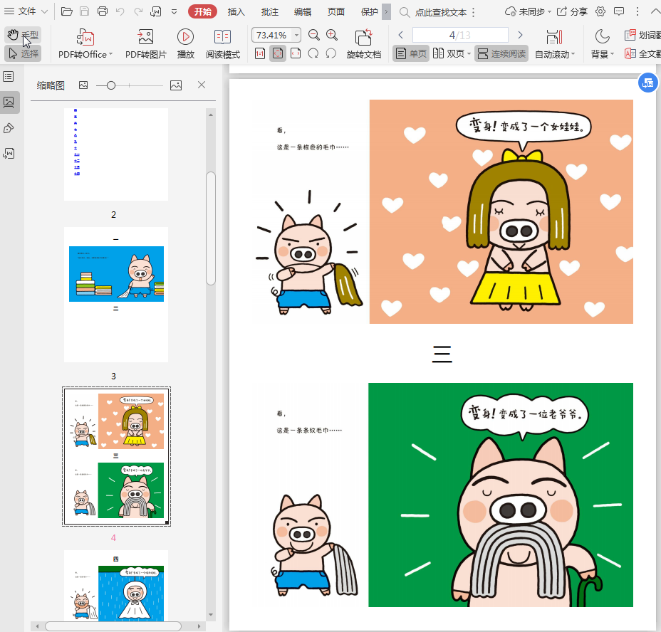 猪哥哥和变身毛巾pdf插图(1)