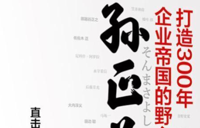 孙正义传pdf下载-孙正义传：打造300年企业帝国的野心电子书