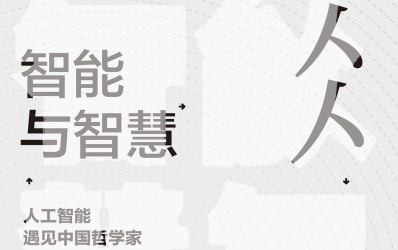 智能与智慧PDF电子书