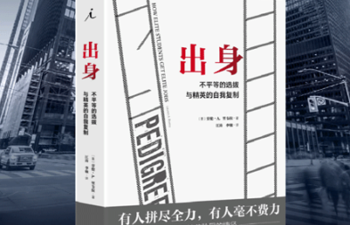 出身：不平等的选拔与精英的自我复制PDF电子书