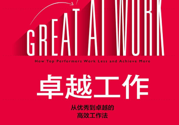 卓越工作pdf下载