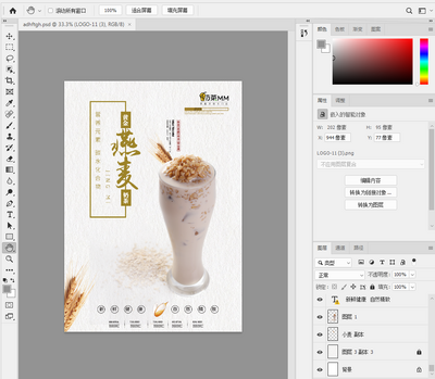 燕麦奶茶饮品海报PSD截图0