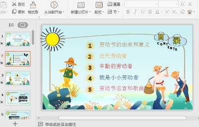 ���Ͷ�����١���һ�Ͷ��ڻ����PPTģ���ͼ1