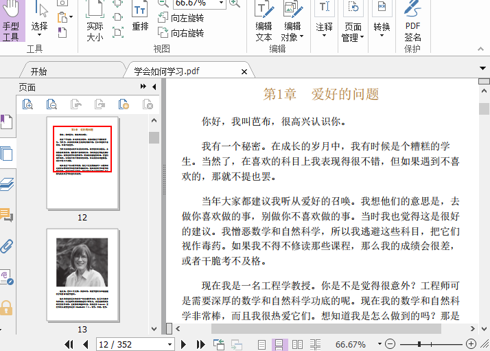 学会如何学习PDF电子书插图(1)