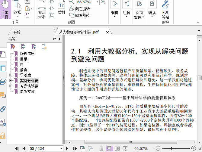 从大数据到智能制造pdf免费下载插图(1)