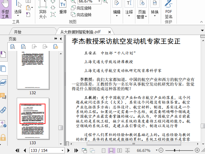 从大数据到智能制造pdf免费下载插图(2)