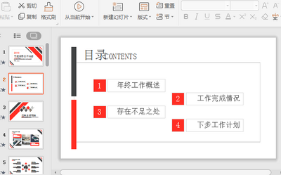 红黑简洁市场销售工作总结PPT模板截图1