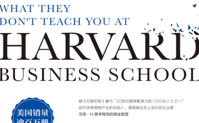 哈佛商学院不会教你的商业策略PDF