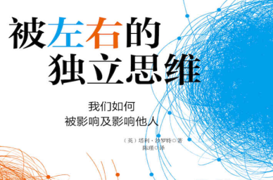 被左右的独立思维pdf免费下载