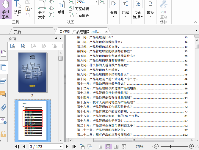 YES！产品经理pdf电子书下载插图(1)