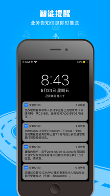 ����12123ƻ����app��ͼ2