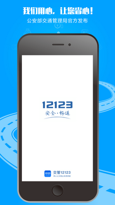 ����12123ƻ����app��ͼ3