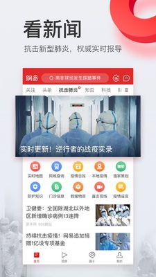 网易新闻app截图4