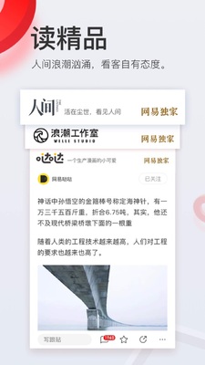 网易新闻app截图0
