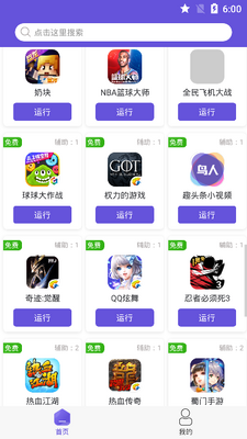 鸟人助手app最新版本截图0