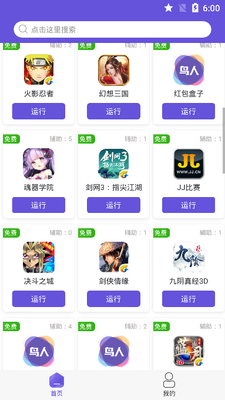 鸟人助手app最新版本截图1