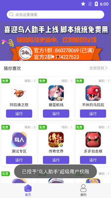 鸟人助手app最新版本截图2