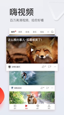 网易新闻app截图1