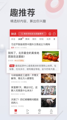 网易新闻app截图2
