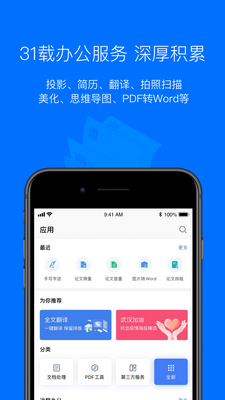 WPS Office�ֻ����ͼ4
