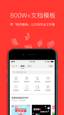WPS Office�ֻ����ͼ3