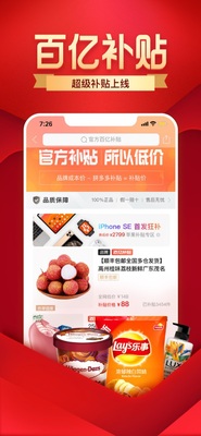 拼多多ios官方免费版截图3