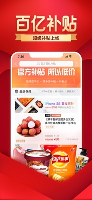 拼多多ios官方免费版截图4