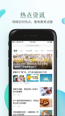 安全教育平台苹果版截图2
