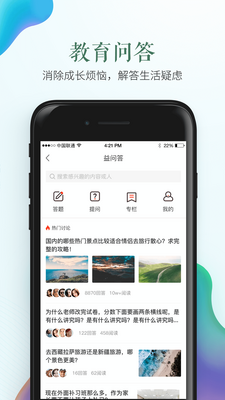 安全教育平台苹果版截图3