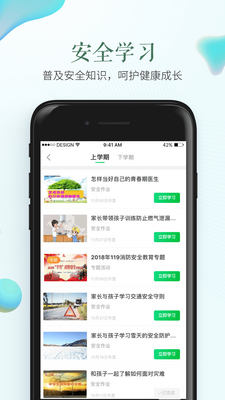 安全教育平台苹果版截图0