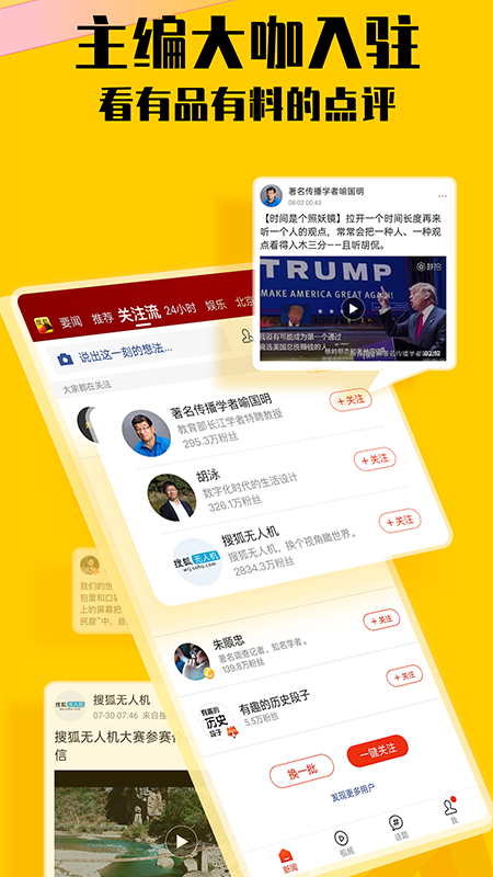 搜狐新闻手机版截图0