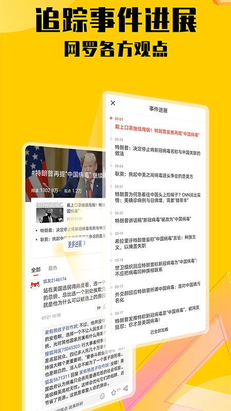 搜狐新闻手机版截图2