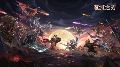 魔渊之刃手游截图3