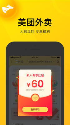 美团苹果版截图0