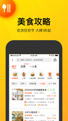 美团苹果版截图1