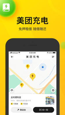 美团苹果版截图2