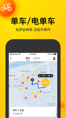 美团苹果版截图3
