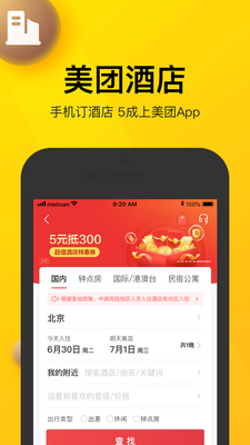 美团苹果版截图4
