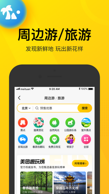 美团苹果版截图5