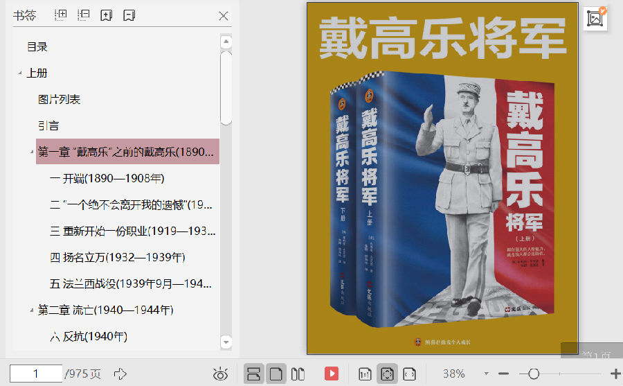戴高乐将军pdf完整版下载-戴高乐将军电子书免费版高清无水印插图(1)