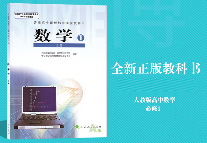 高中数学a版必修一课本下载-人教版高中数学必修一A版课本pdf免费版