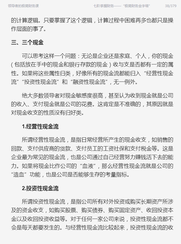 领导者的极简财务课书-领导者的极简财务课王峰电子版-精品插图(8)