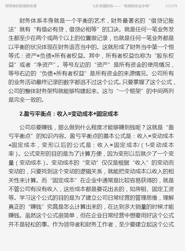 领导者的极简财务课书-领导者的极简财务课王峰电子版-精品插图(7)