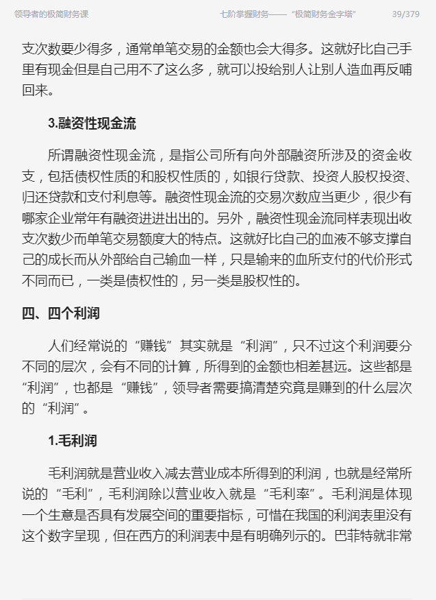 领导者的极简财务课书-领导者的极简财务课王峰电子版-精品插图(9)