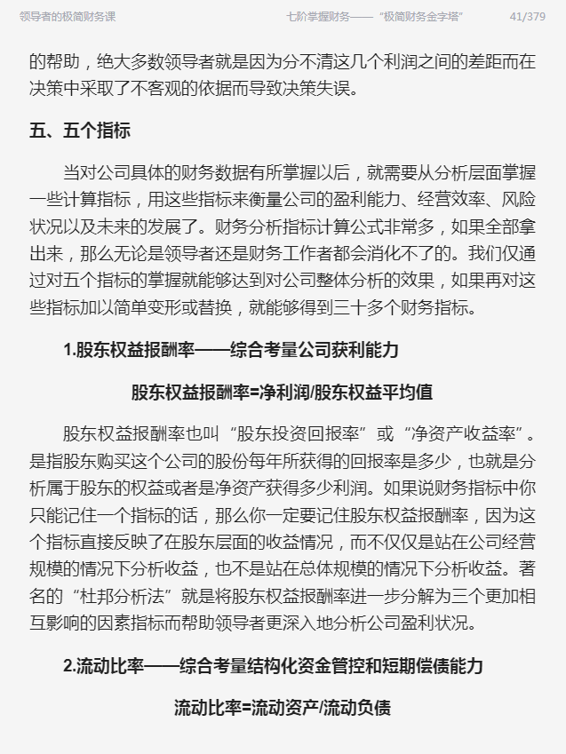 领导者的极简财务课书-领导者的极简财务课王峰电子版-精品插图(10)