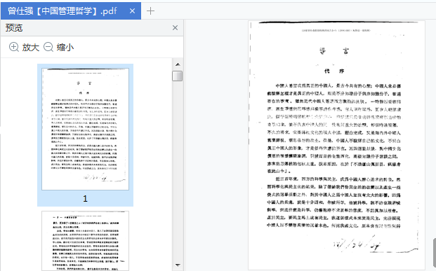 中国管理哲学曾仕强pdf下载-中国管理哲学曾仕强电子书免费版高清版