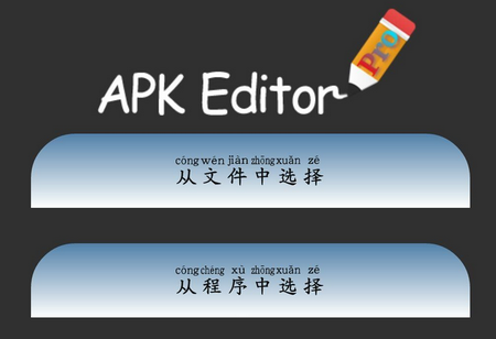 APK Editor Pro(安卓编辑器)