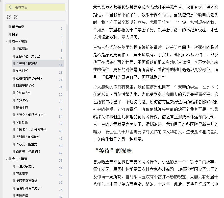 黄桂元阅读是最好的独处PDF在线阅读-阅读是最好的独处pdf全文下载完整版插图(4)