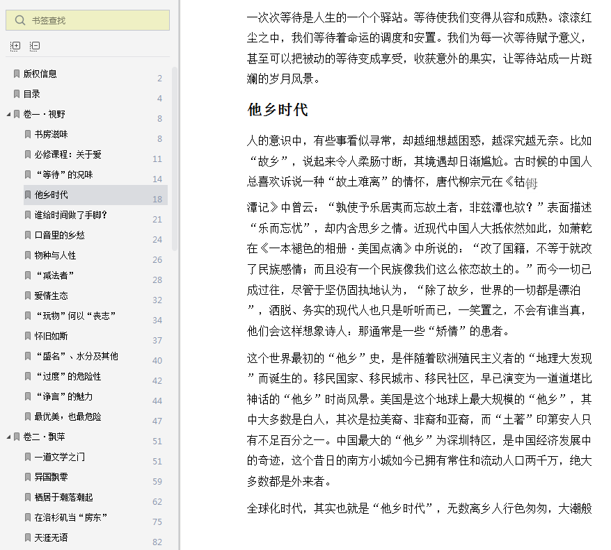 黄桂元阅读是最好的独处PDF在线阅读-阅读是最好的独处pdf全文下载完整版插图(5)