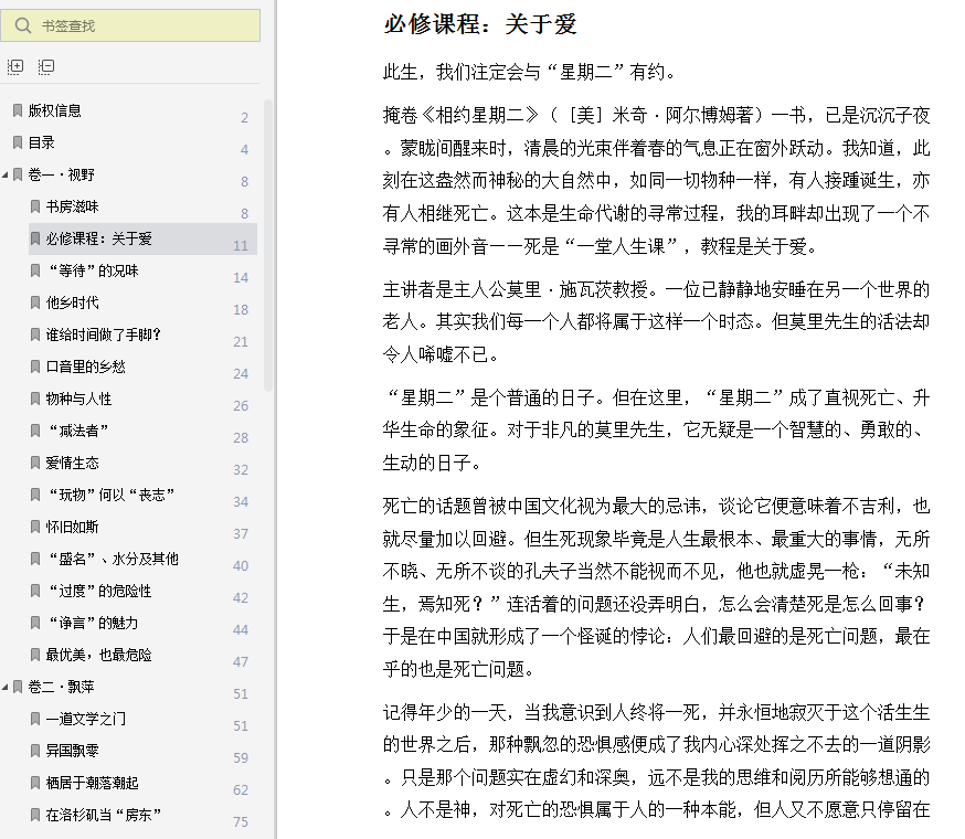 黄桂元阅读是最好的独处PDF在线阅读-阅读是最好的独处pdf全文下载完整版插图(3)